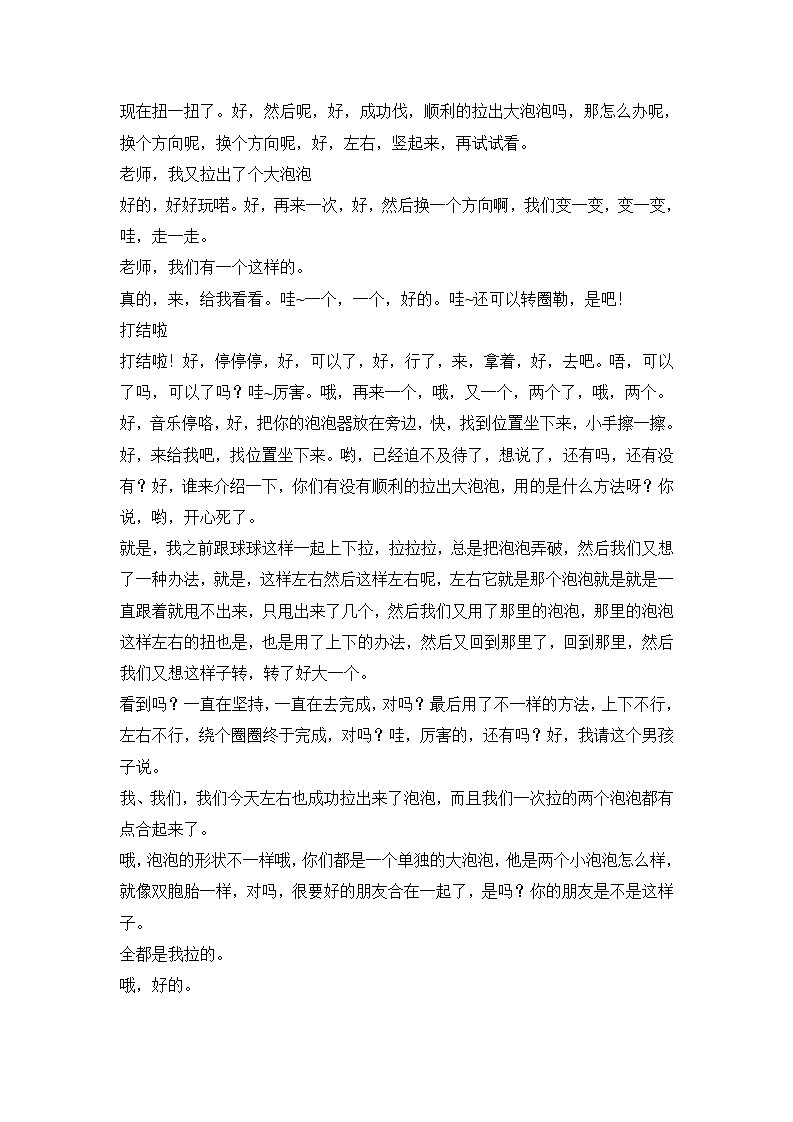 Y101幼儿园科学课程 大班 《神奇的泡泡器》文字稿_05.png