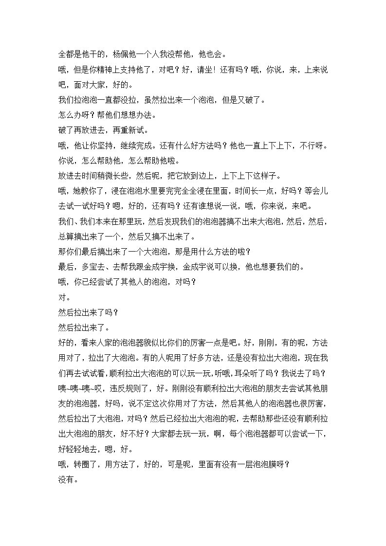 Y101幼儿园科学课程 大班 《神奇的泡泡器》文字稿_06.png