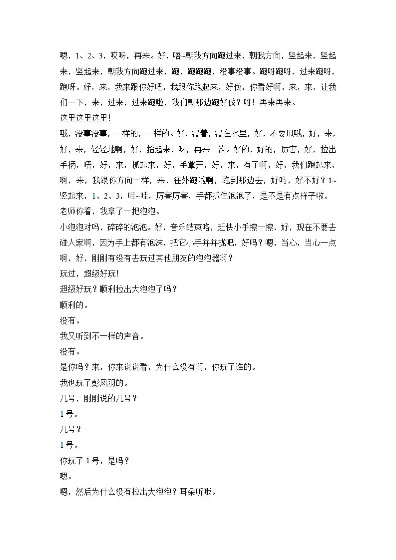 Y101幼儿园科学课程 大班 《神奇的泡泡器》文字稿_08.png