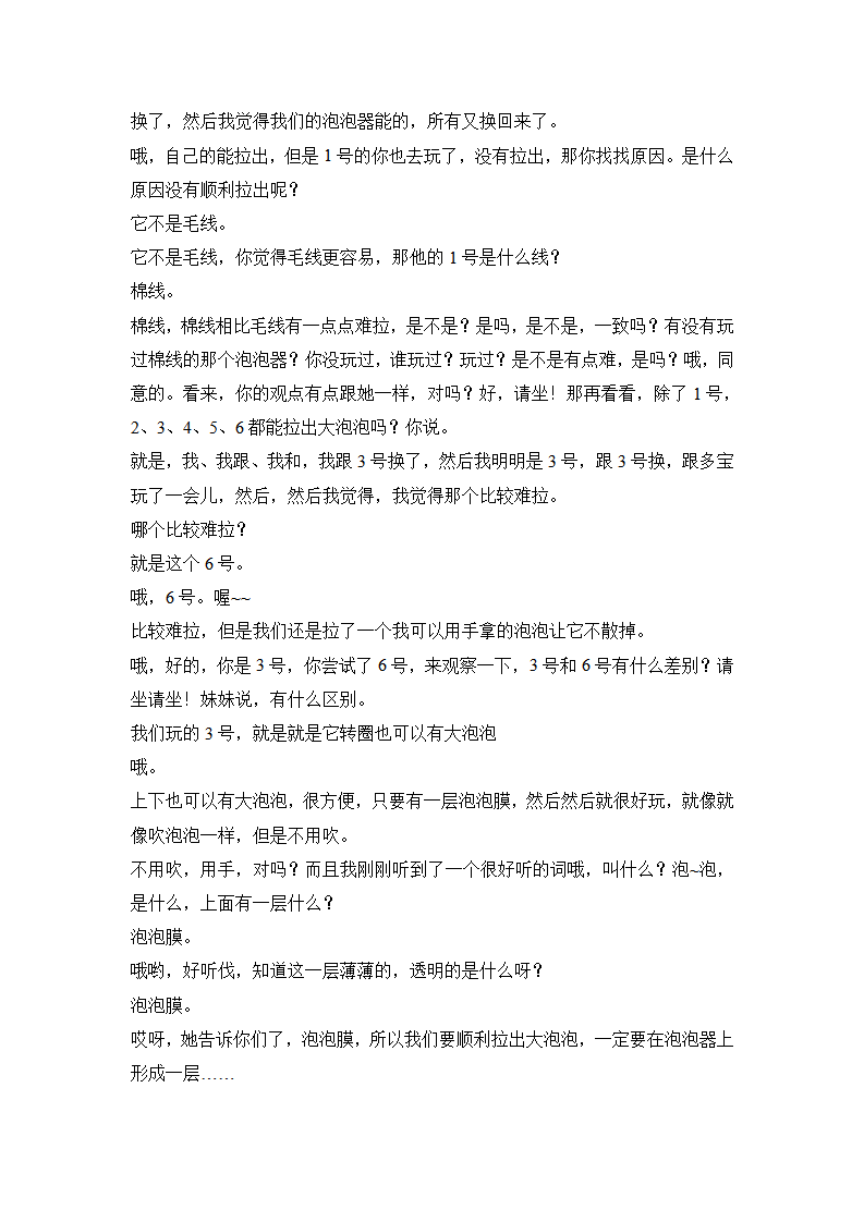 Y101幼儿园科学课程 大班 《神奇的泡泡器》文字稿_09.png
