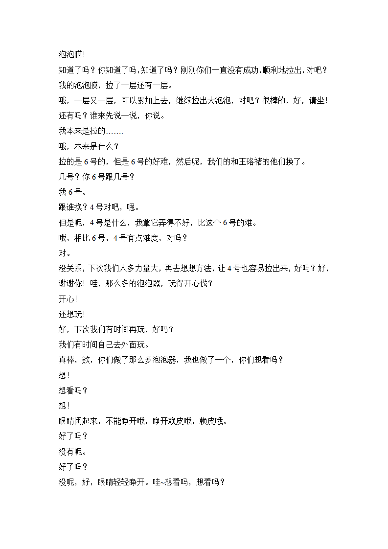 Y101幼儿园科学课程 大班 《神奇的泡泡器》文字稿_10.png