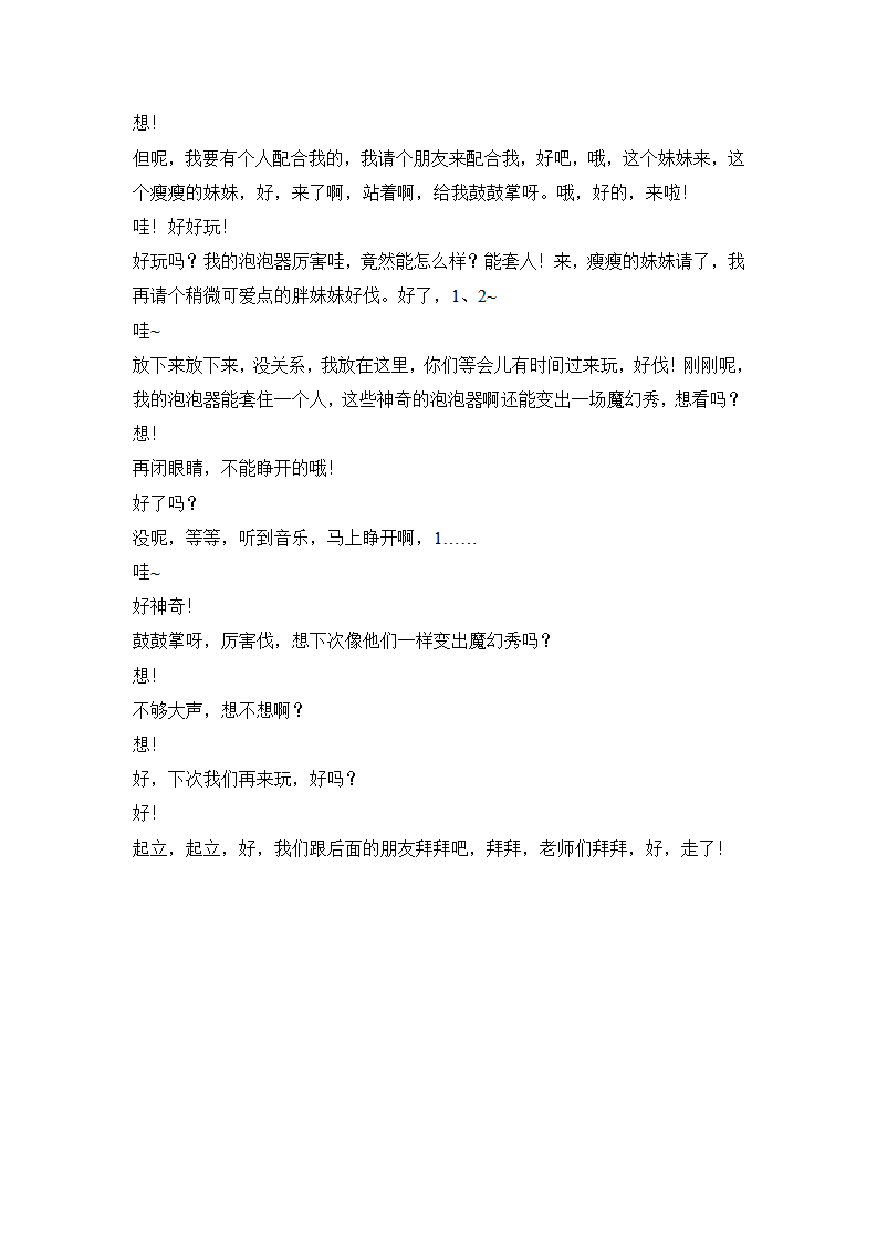 Y101幼儿园科学课程 大班 《神奇的泡泡器》文字稿_11.png