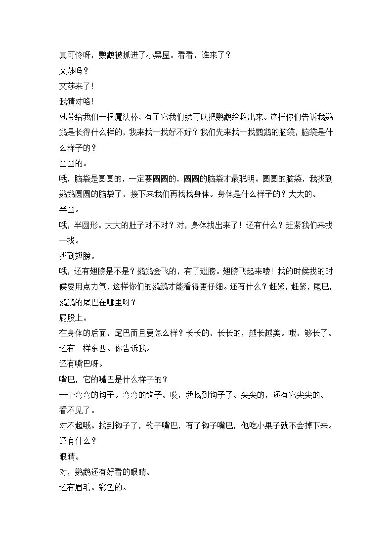 W103  幼儿园美术 大班 《鹦鹉乐园》文字稿_02.png