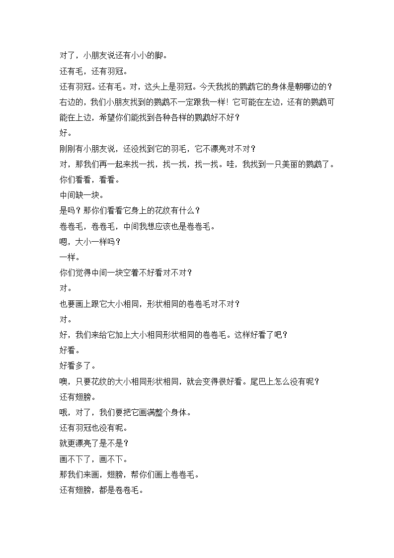W103  幼儿园美术 大班 《鹦鹉乐园》文字稿_03.png