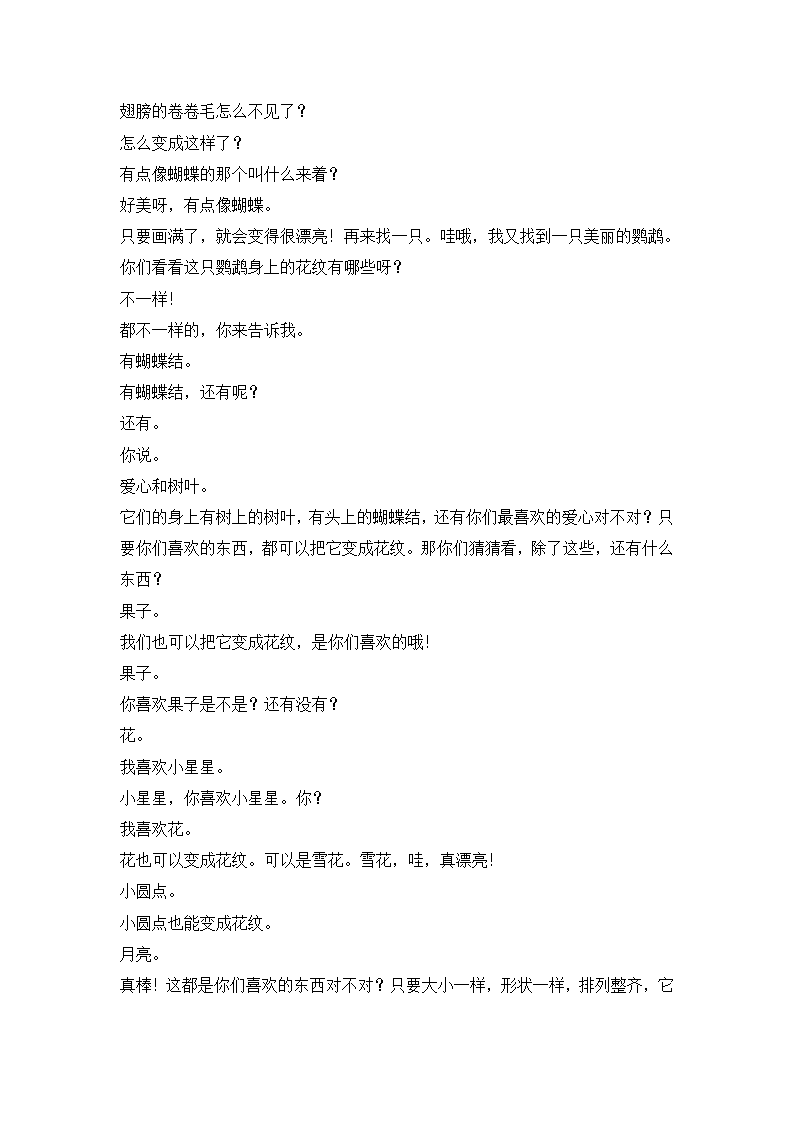 W103  幼儿园美术 大班 《鹦鹉乐园》文字稿_04.png