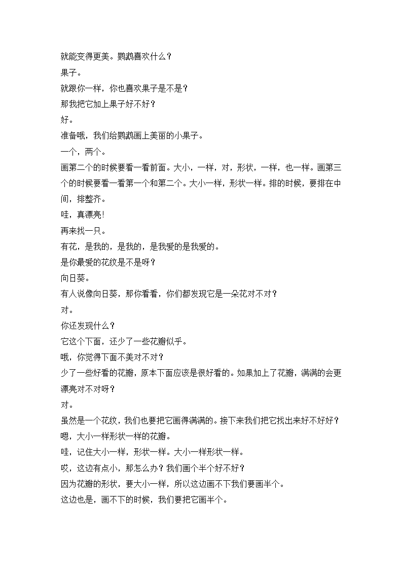 W103  幼儿园美术 大班 《鹦鹉乐园》文字稿_05.png