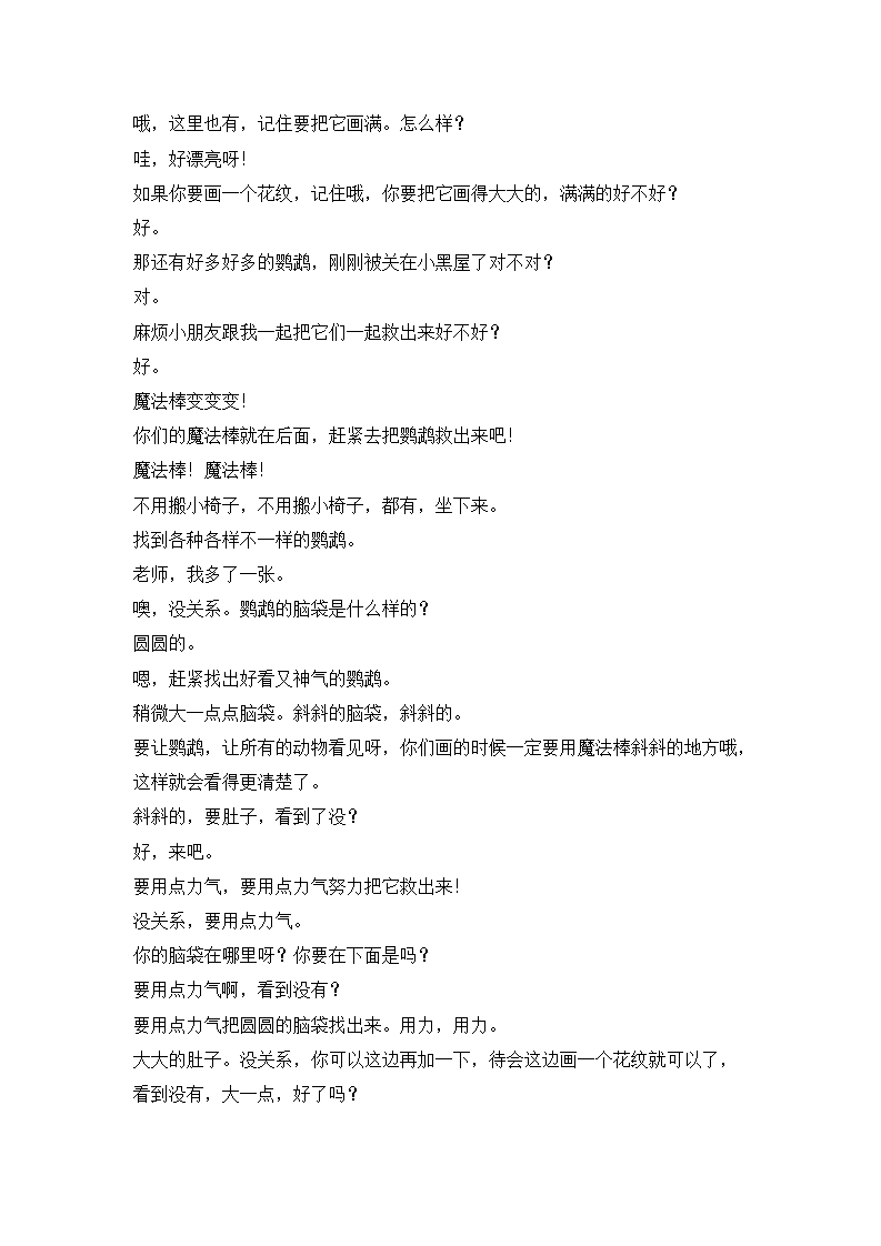 W103  幼儿园美术 大班 《鹦鹉乐园》文字稿_06.png