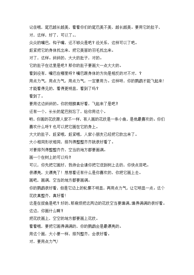 W103  幼儿园美术 大班 《鹦鹉乐园》文字稿_07.png