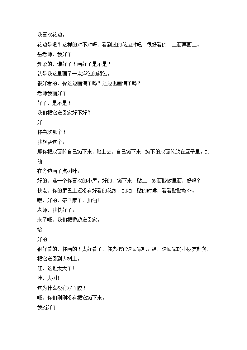 W103  幼儿园美术 大班 《鹦鹉乐园》文字稿_09.png