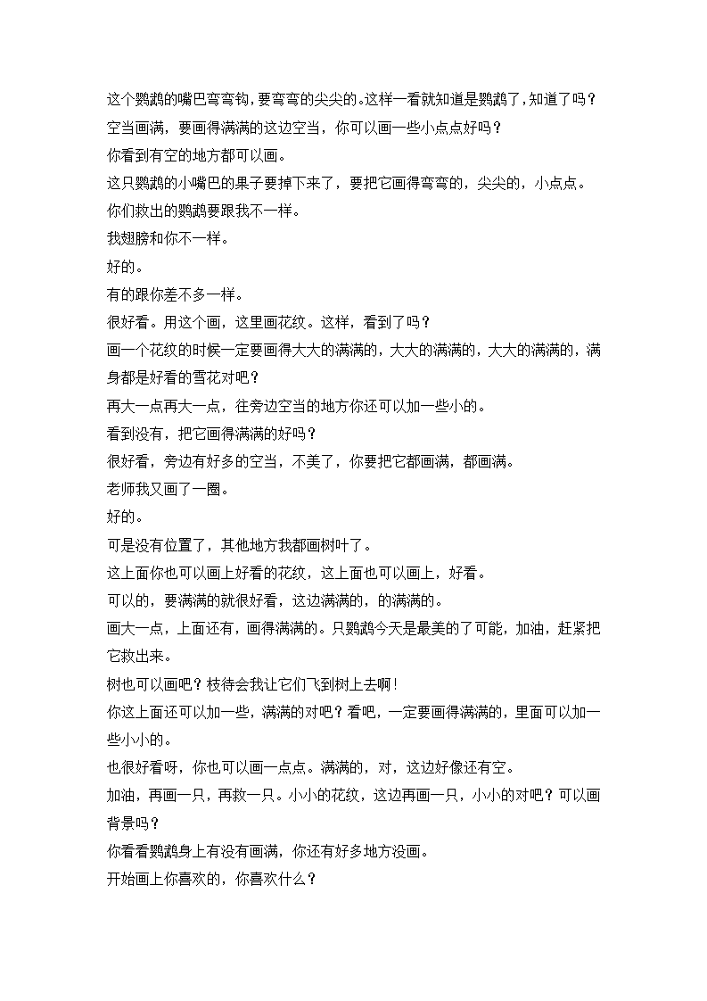 W103  幼儿园美术 大班 《鹦鹉乐园》文字稿_08.png