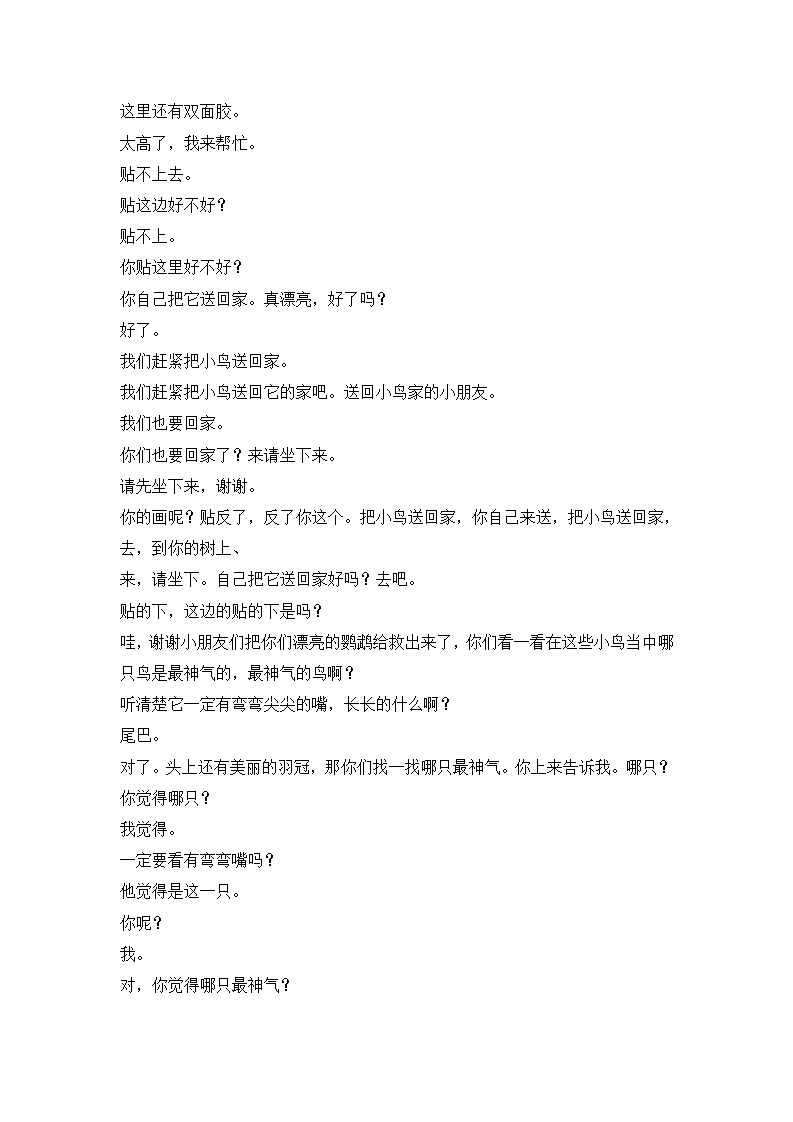 W103  幼儿园美术 大班 《鹦鹉乐园》文字稿_10.png