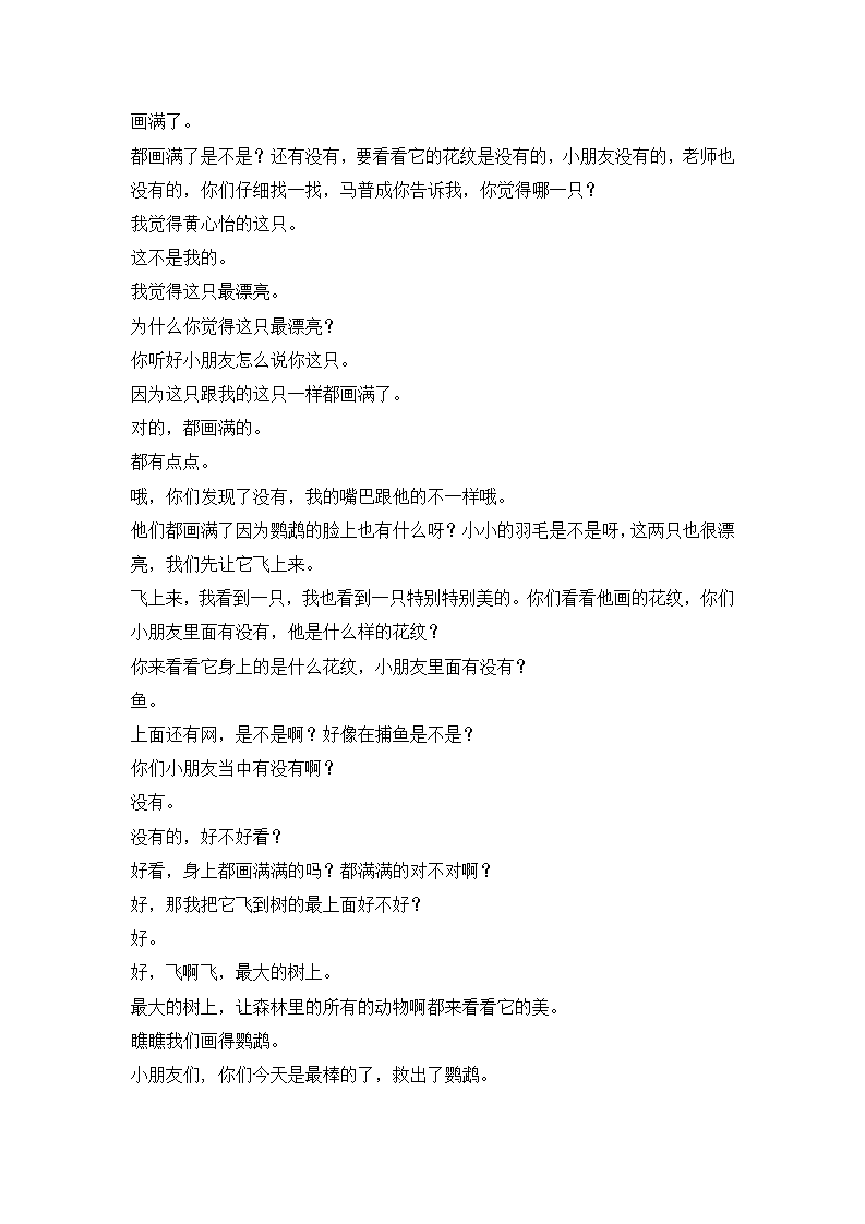 W103  幼儿园美术 大班 《鹦鹉乐园》文字稿_12.png