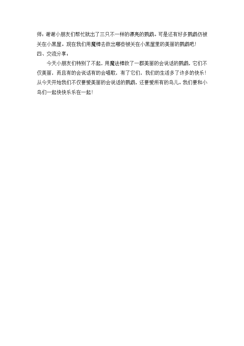 W103  幼儿园美术 大班 《鹦鹉乐园》教案_02.png