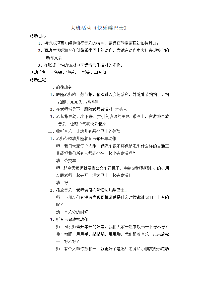 N33-大班音乐《快来乘巴士》 教案_01.png