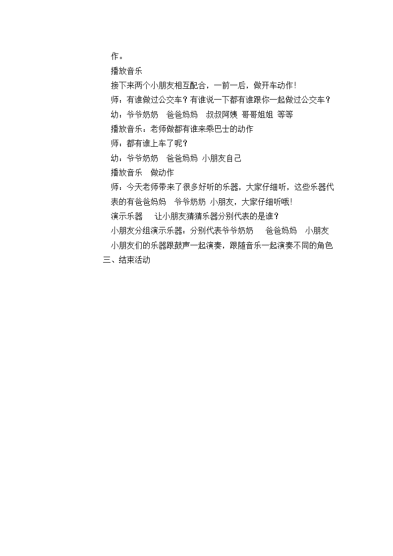N33-大班音乐《快来乘巴士》 教案_02.png