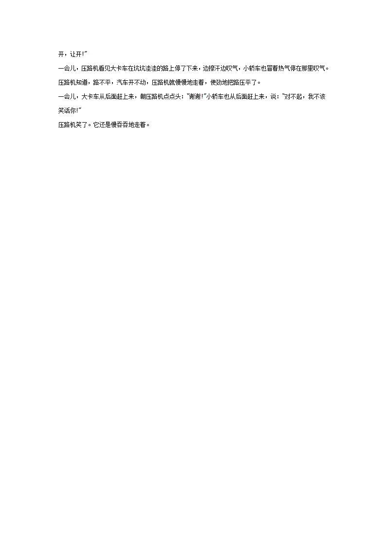N32-大班体育《压路机》 教案_02.png