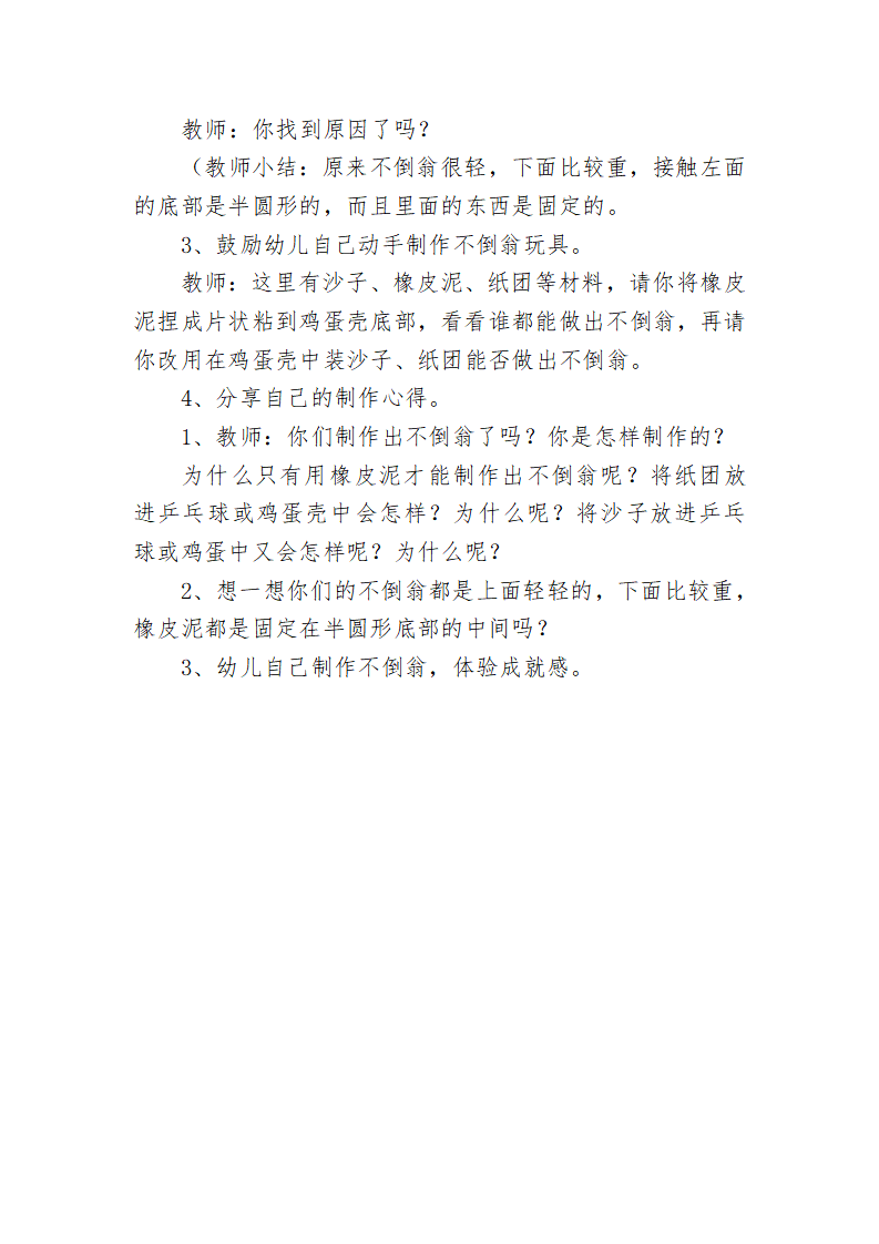 N31-大班体育《快乐不倒翁》 教案_02.png