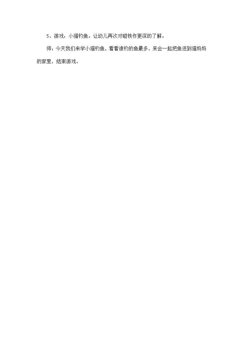 N30-大班体育《好玩的小磁铁》 教案_02.png