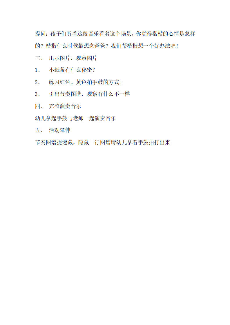 N29-大班音乐《爸爸的手鼓》 教案_02.png