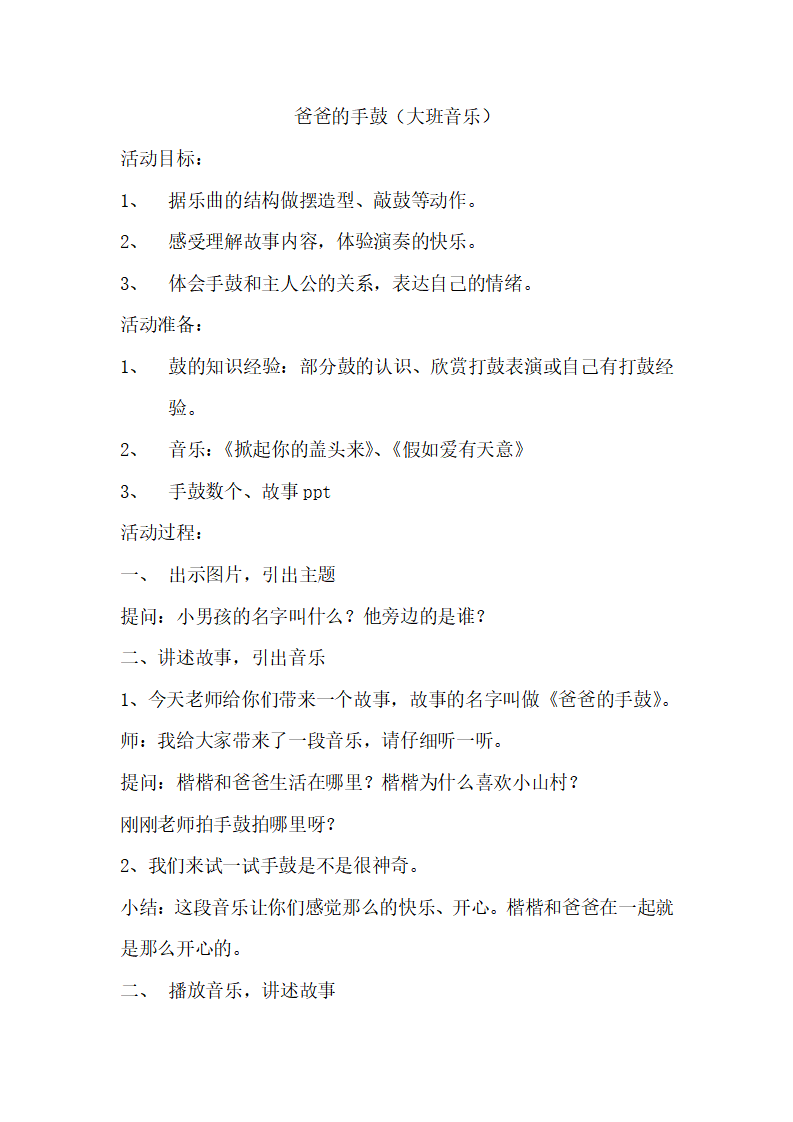 N29-大班音乐《爸爸的手鼓》 教案_01.png