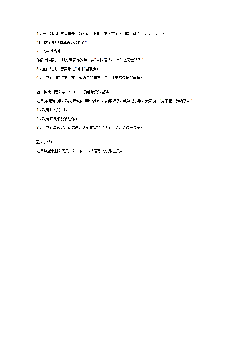 N27-大班体育《快乐宝贝》 教案_02.png