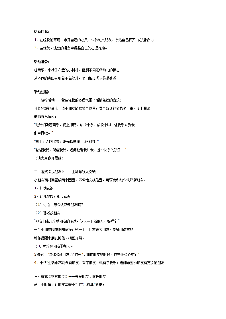 N27-大班体育《快乐宝贝》 教案_01.png