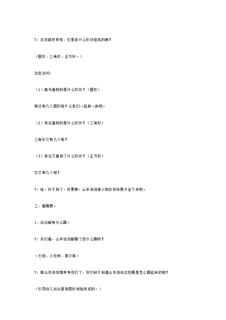 N25-大班数学《图形碰碰乐》 教案_02.png