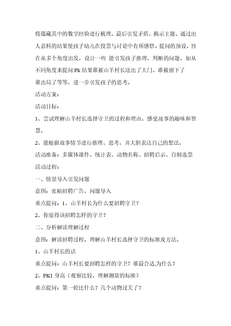 N24-大班数学《超级擂台赛》 教案_02.png