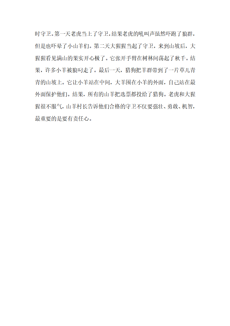 N24-大班数学《超级擂台赛》 教案_04.png