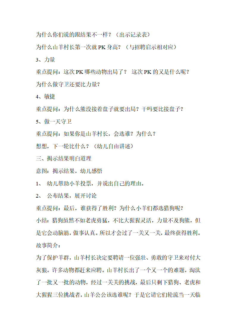 N24-大班数学《超级擂台赛》 教案_03.png
