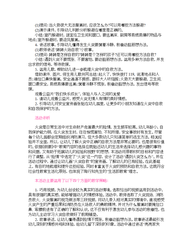 N22-大班社会《遇到火灾怎么办》 教案 1_02.png