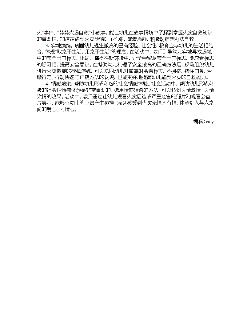 N22-大班社会《遇到火灾怎么办》 教案 1_03.png