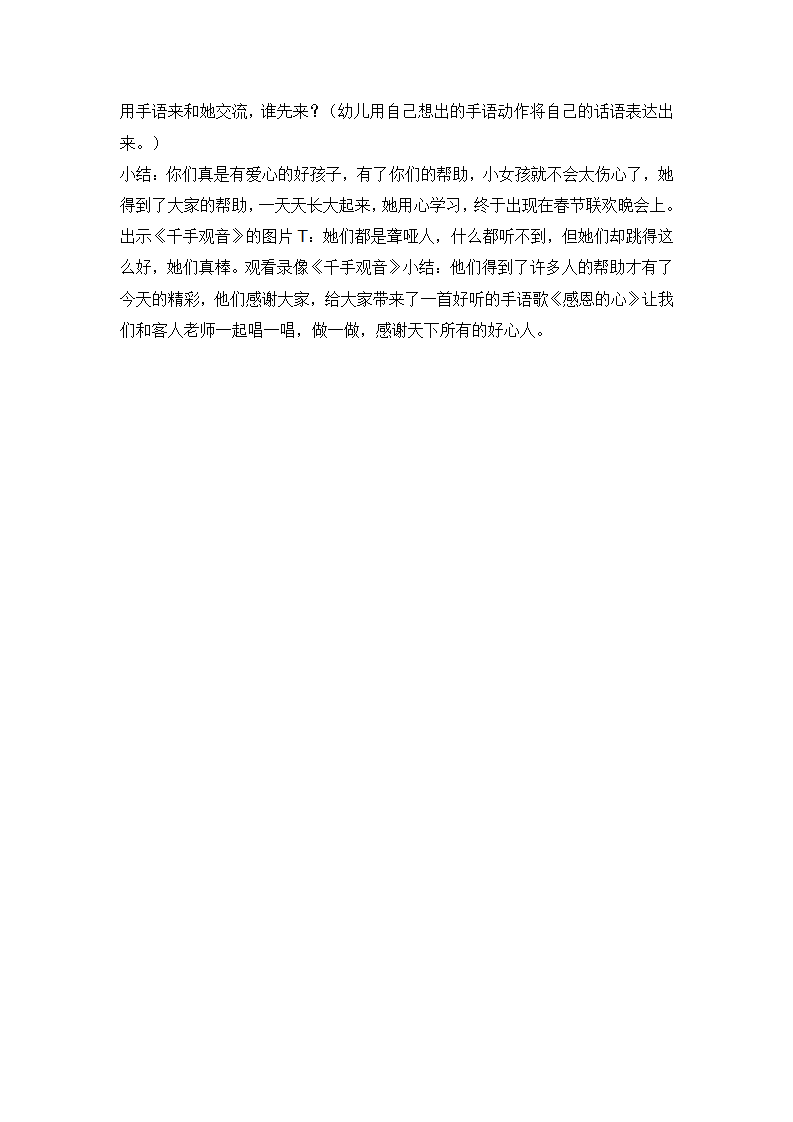 N20-大班社会《爱心手语》 教案_02.png