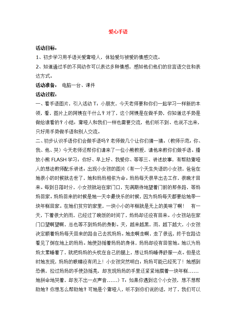 N20-大班社会《爱心手语》 教案_01.png