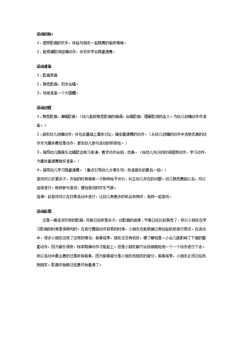 N19-大班社会《认识你呀真高兴》 教案_01.png