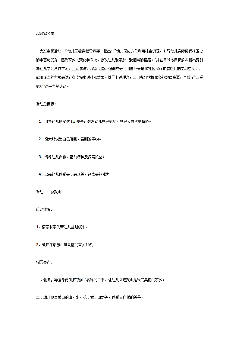 N18-大班社会《家乡美--饺子宴》 教案_01.png