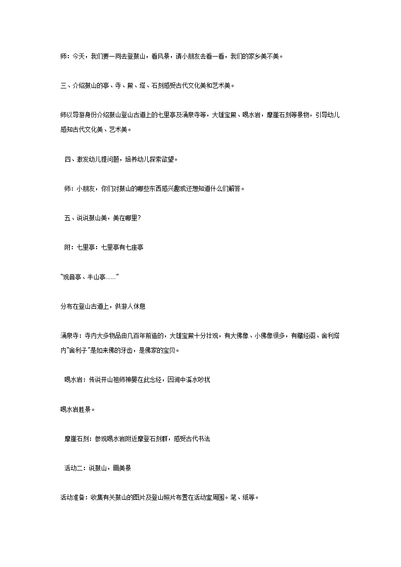 N18-大班社会《家乡美--饺子宴》 教案_02.png