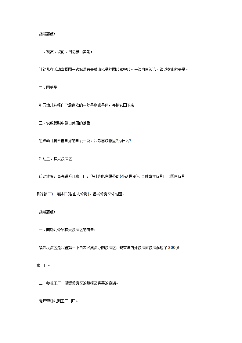 N18-大班社会《家乡美--饺子宴》 教案_03.png
