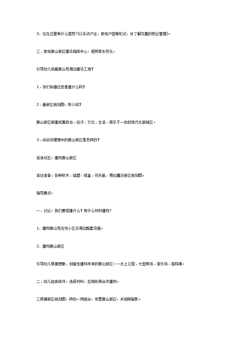 N18-大班社会《家乡美--饺子宴》 教案_05.png