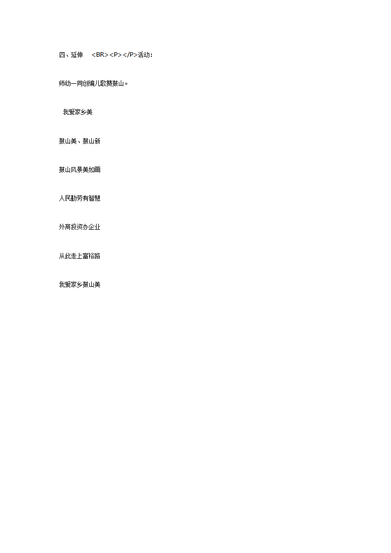 N18-大班社会《家乡美--饺子宴》 教案_06.png
