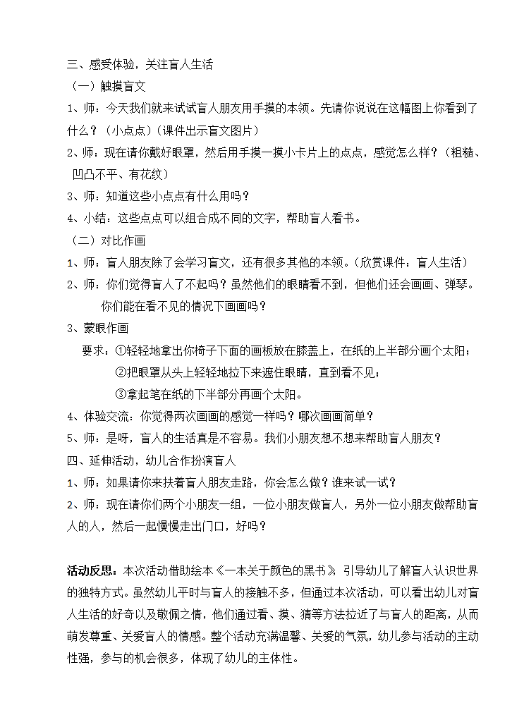 N17-大班社会《一本关于颜色的黑书》 教案_02.png