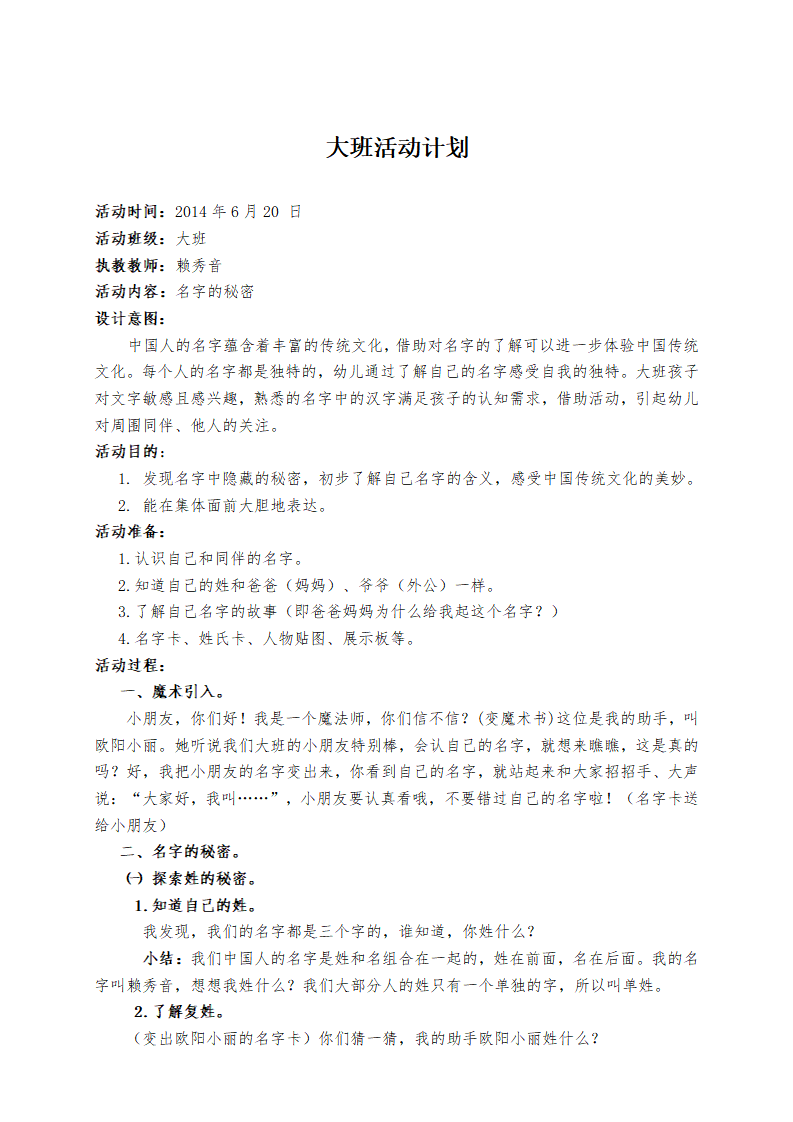 N16-大班社会《姓名的秘密》 教案_01.png