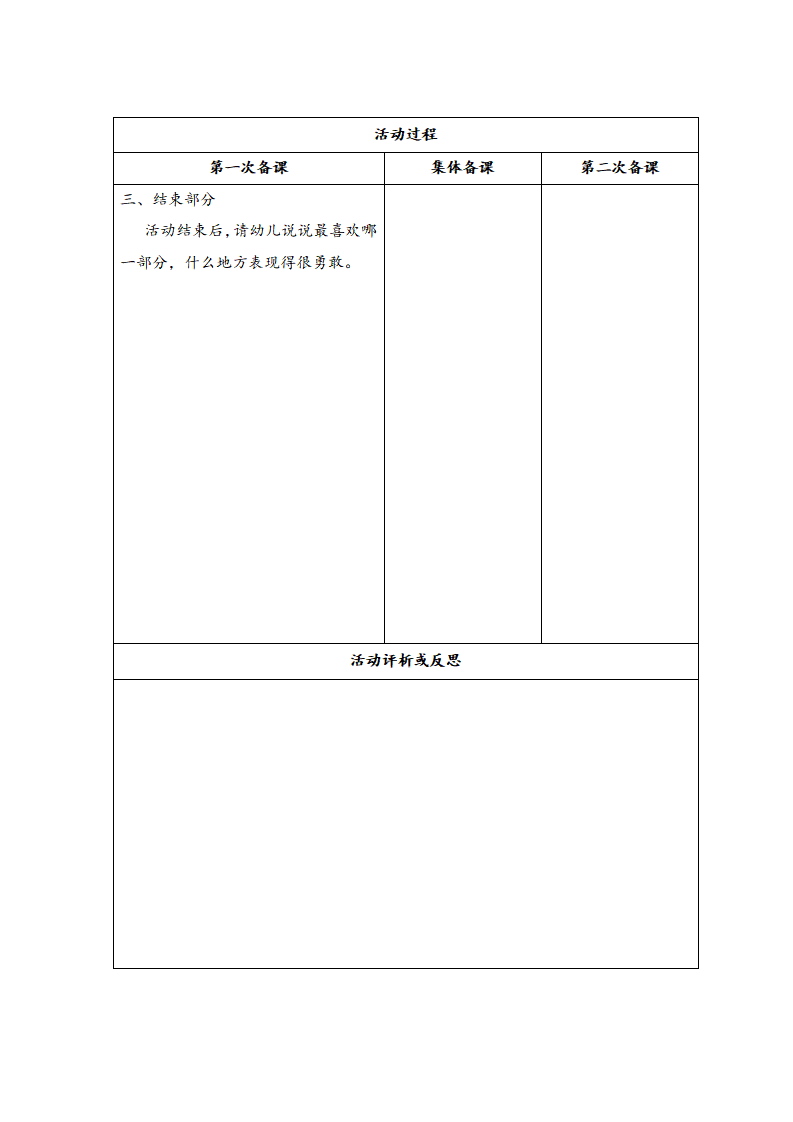 N15-大班社会《小小运动员》 教案_02.png