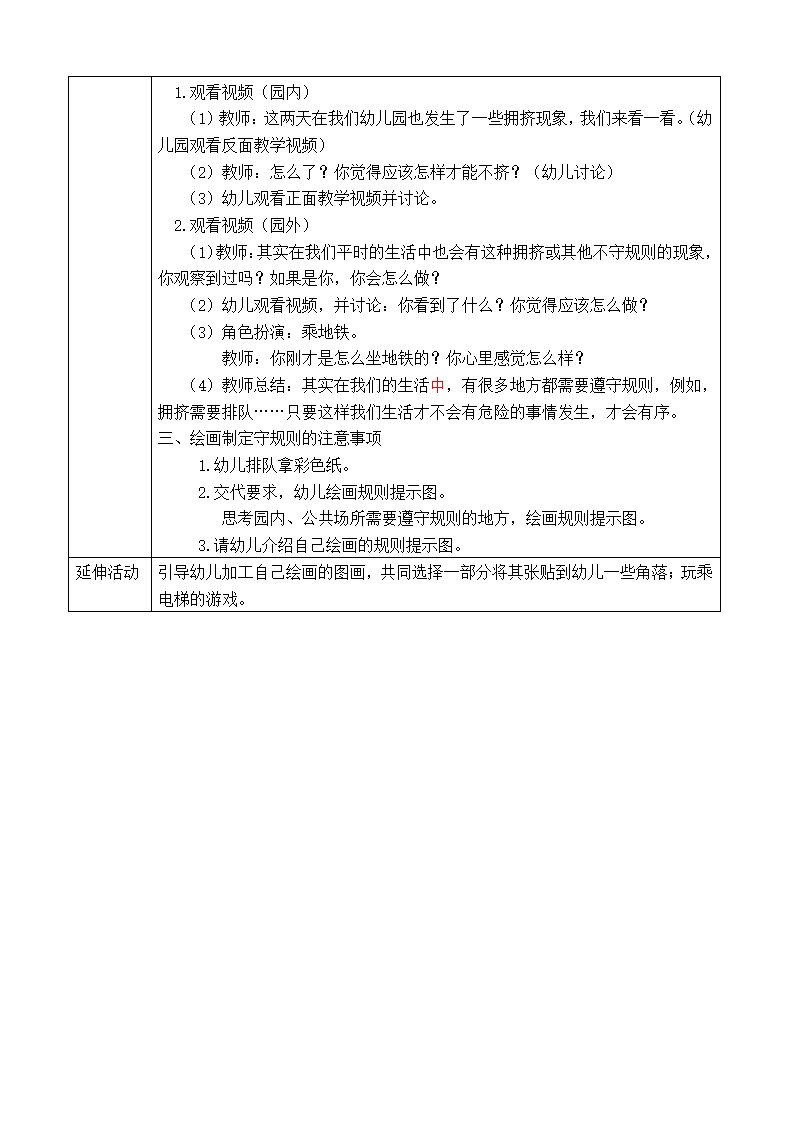 N14-大班社会《守规则真好》 教案_02.png