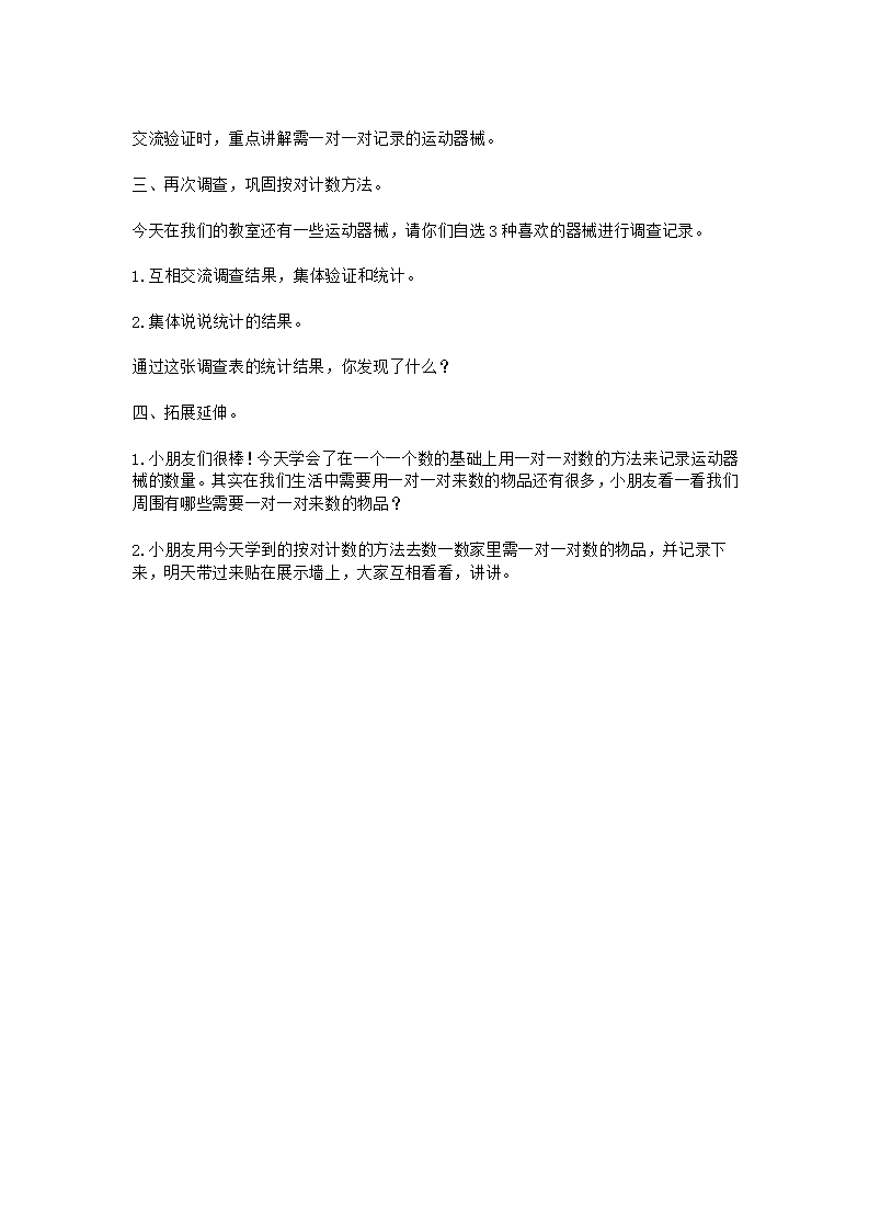 N10-大班科学《小小调查员》 教案_02.png