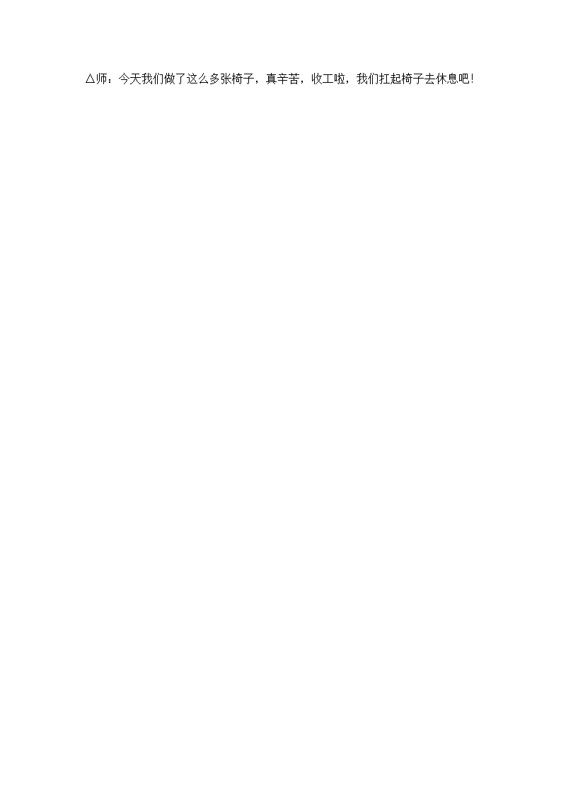 N09-大班科学《小木工》 教案_02.png