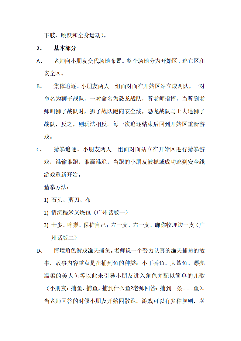 N07-大班体育《你追我跑》 教案_02.png