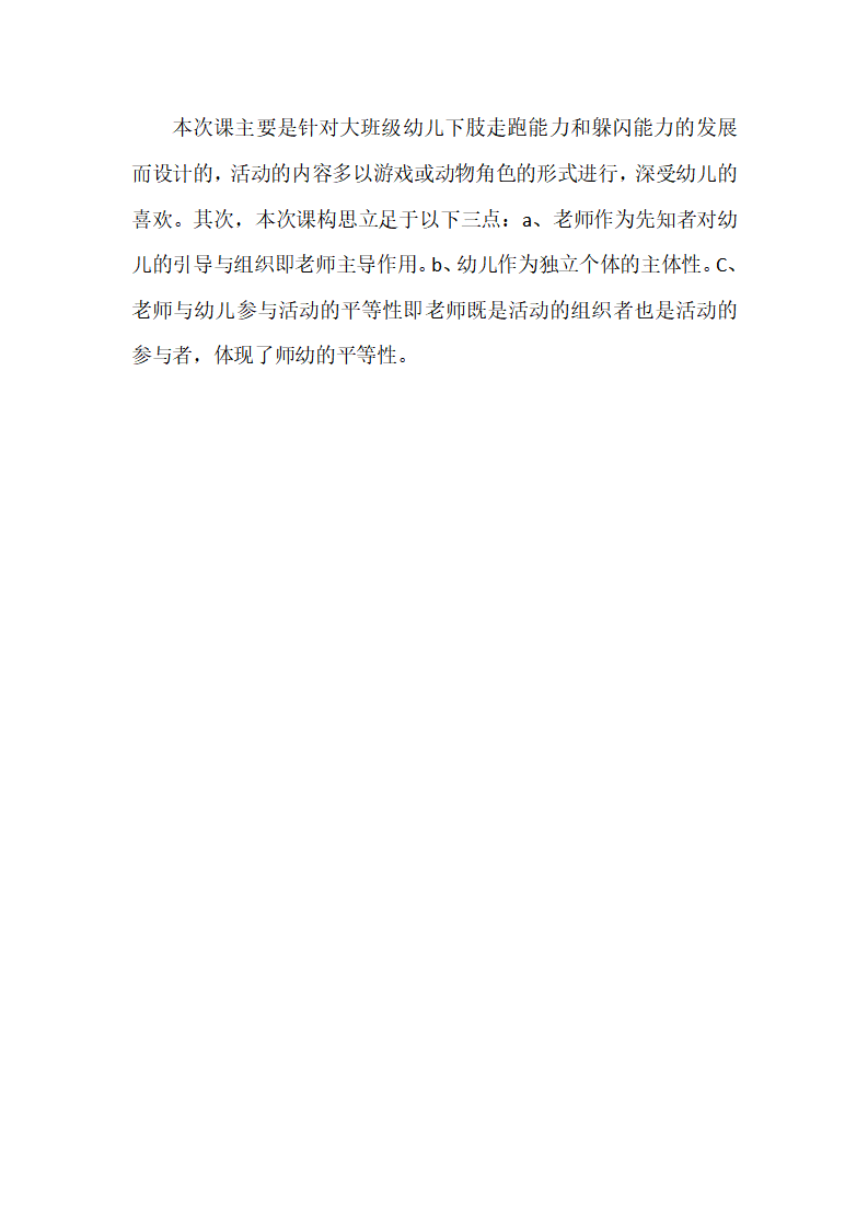 N07-大班体育《你追我跑》 教案_04.png