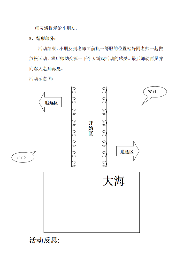 N07-大班体育《你追我跑》 教案_03.png