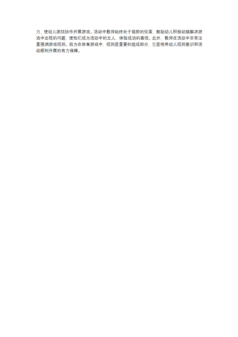 N05-大班健康《拉网捕鱼》 教案_02.png